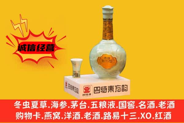 南谯区上门回收四特酒价格