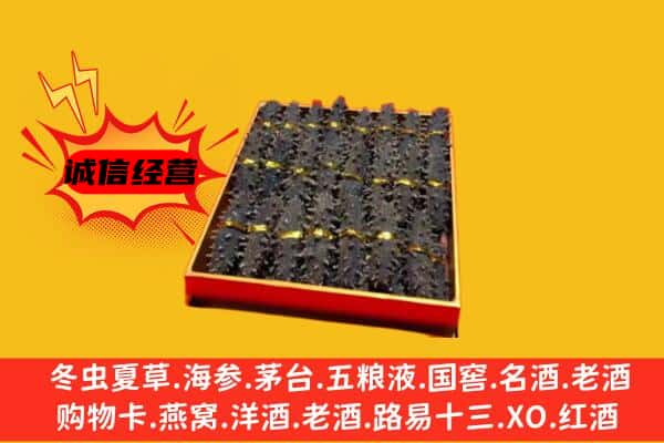 南谯区回收海参