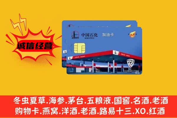 南谯区回收加油卡