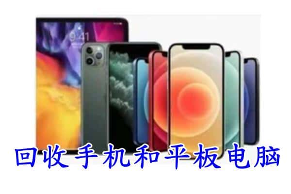 南谯区回收手机